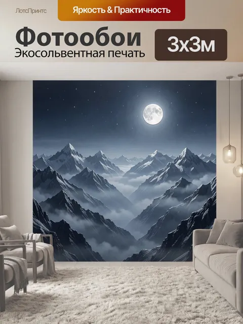 Фотообои Лунный горный хребет в дымке. Ночной пейзаж: серебристая луна над мрачными вершинами, туман и облачные просве…