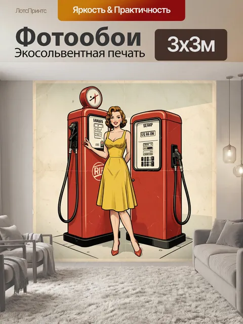 Фотообои Ретро-девушка у бензоколонок. Винтажная иллюстрация: девушка в жёлтом платье стоит между красными бензоколонк…