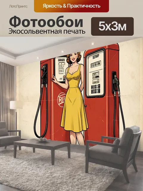 Фотообои Ретро-девушка у бензоколонок