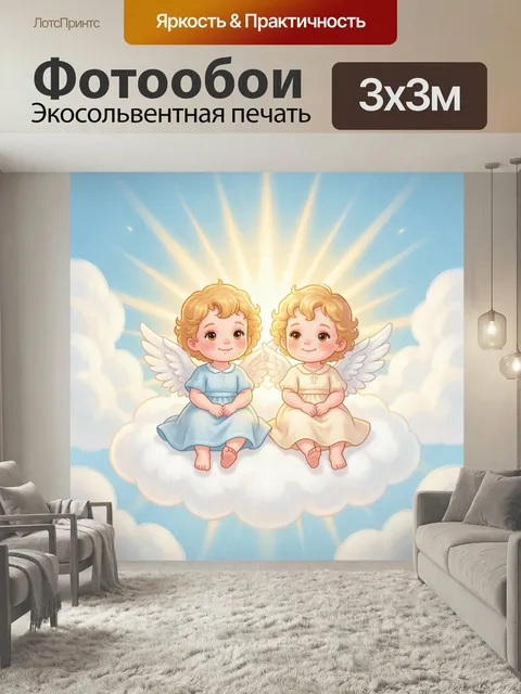 Фотообои Ангелы на облаке с лучами
