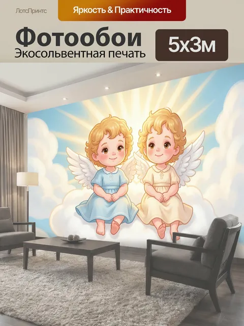 Фотообои Ангелы на облаке с лучами