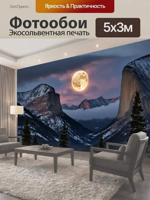 500 × 300 см · Экосольвентная печать