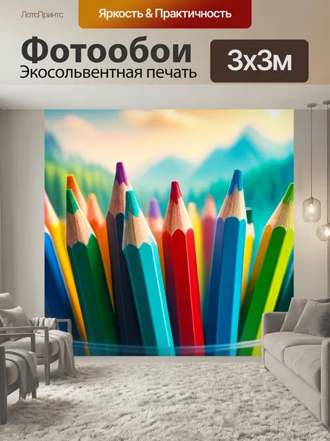 Фотообои Пейзаж с разноцветными карандашами крутой
