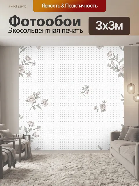 Фотообои Нежные цветы на светлом горошке