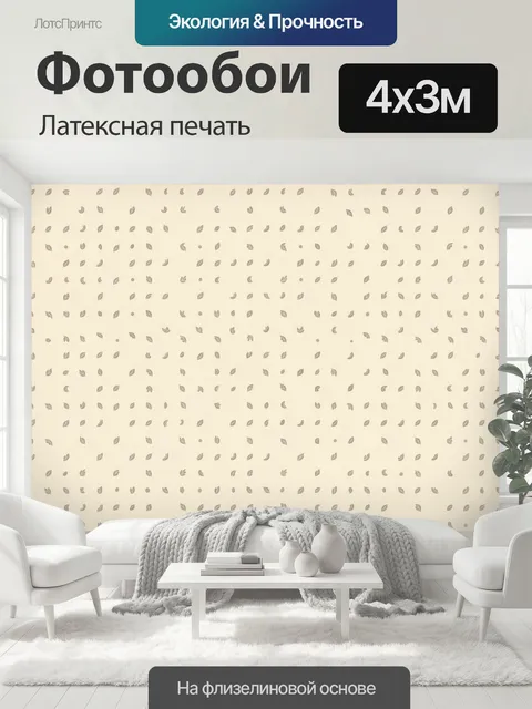 400 × 300 см · Латексная печать