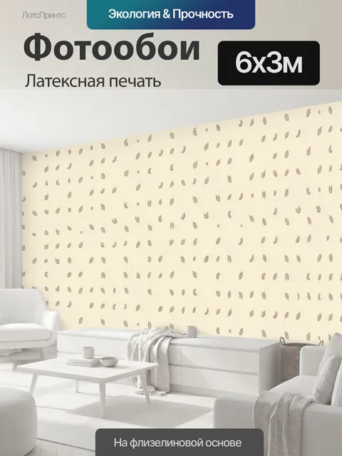 600 × 300 см · Латексная печать