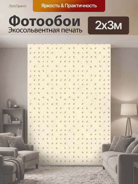 200 × 300 см · Экосольвентная печать