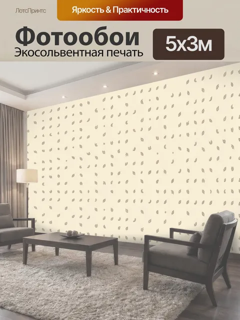 500 × 300 см · Экосольвентная печать