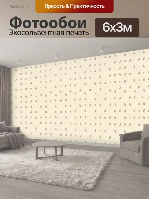 600 × 300 см · Экосольвентная печать