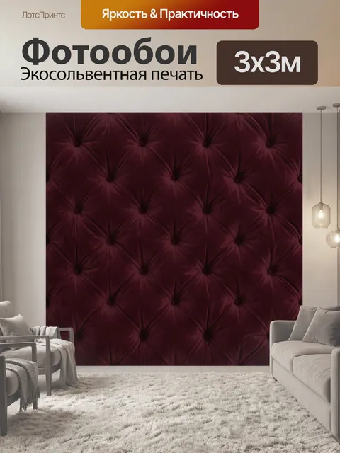 Фотообои Бордовая стёжка с пуговицами