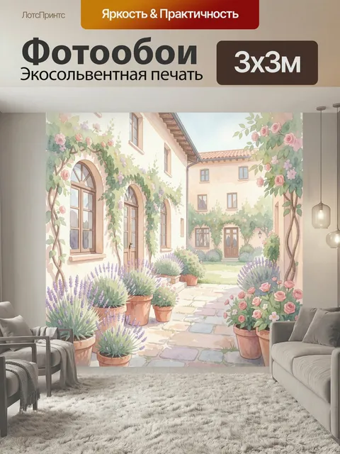 Фотообои Уютный двор с цветущими розами. Светлый средиземноморский дворик с арками, окнами и мощёной дорожкой, окружён…