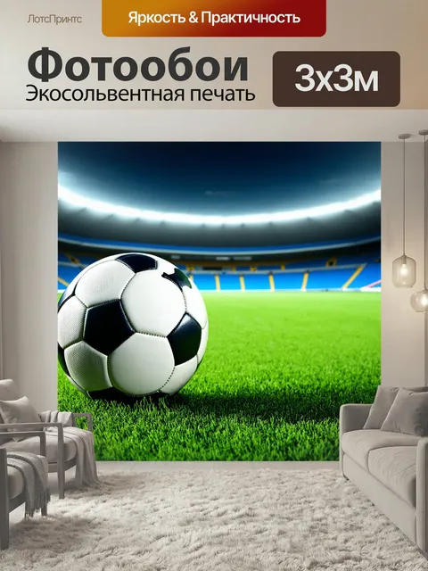 Фотообои Футбольный мяч, лежащий на зелёном газоне стадиона