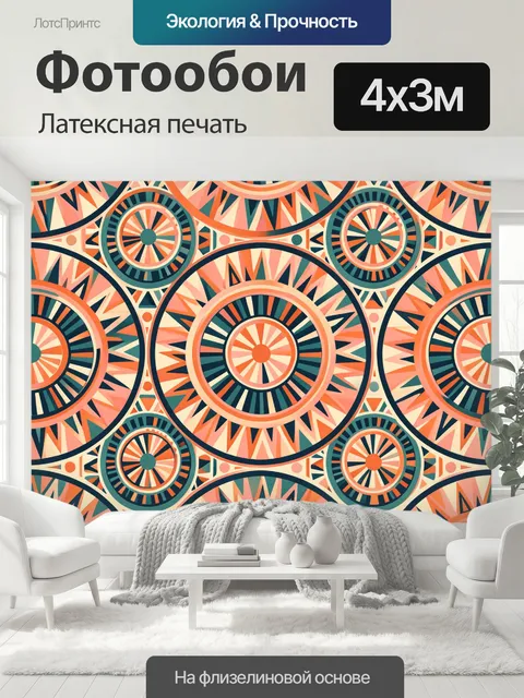 400 × 300 см · Латексная печать