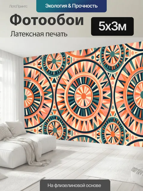 500 × 300 см · Латексная печать