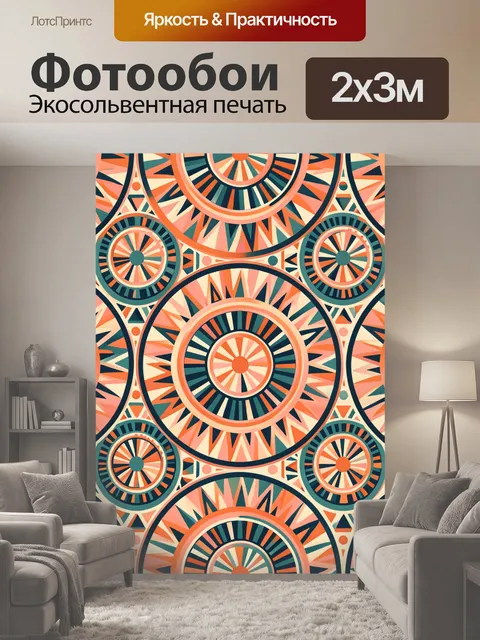 200 × 300 см · Экосольвентная печать