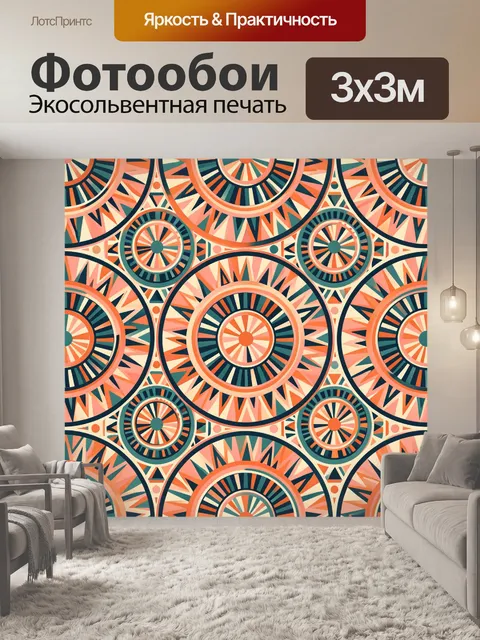 Фотообои Круговая геометрия с солнечными лучами