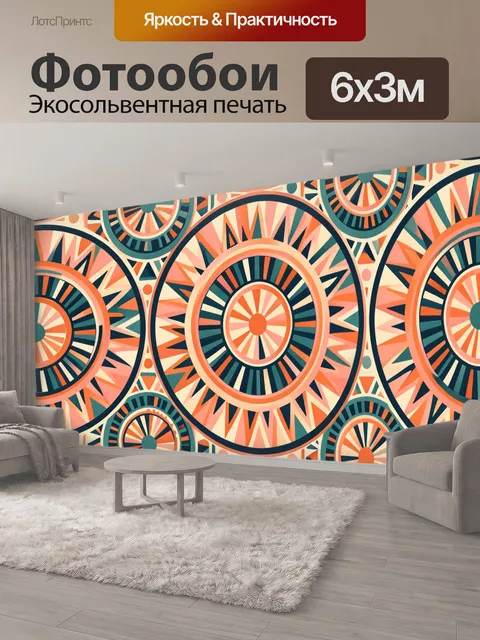 600 × 300 см · Экосольвентная печать