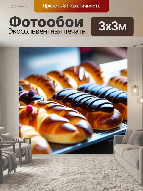 Фотообои Уличная пекарня, наполненная запахами выпечки