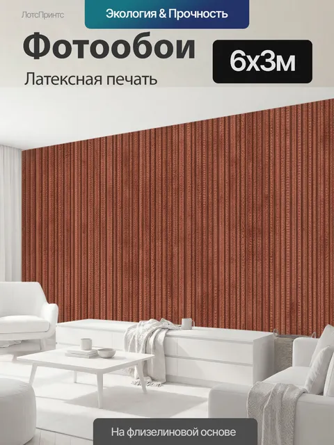 600 × 300 см · Латексная печать