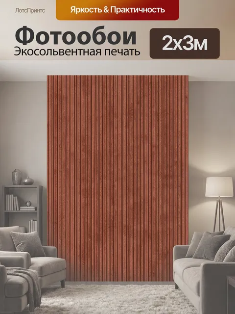 200 × 300 см · Экосольвентная печать