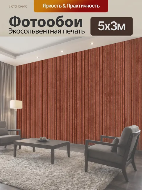 500 × 300 см · Экосольвентная печать