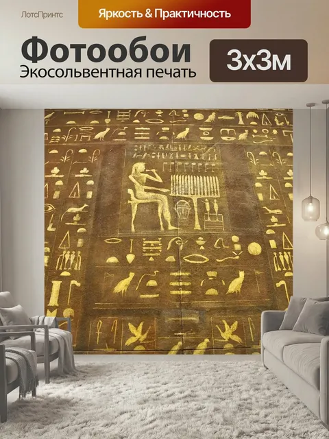 Фотообои Египет, пишу, персонаж