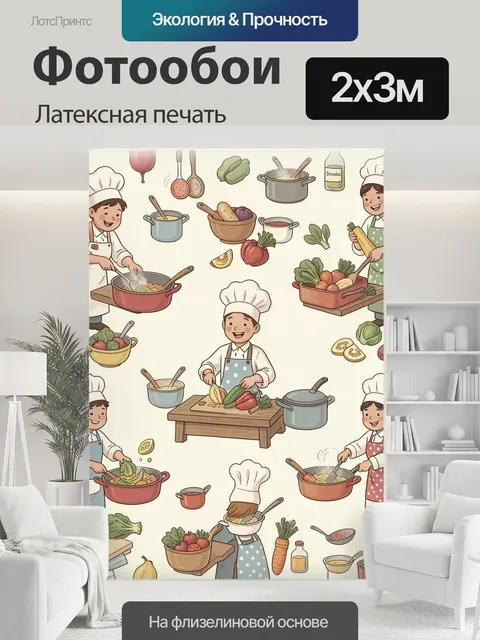 200 × 300 см · Латексная печать