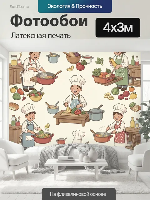 400 × 300 см · Латексная печать