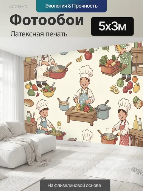 500 × 300 см · Латексная печать