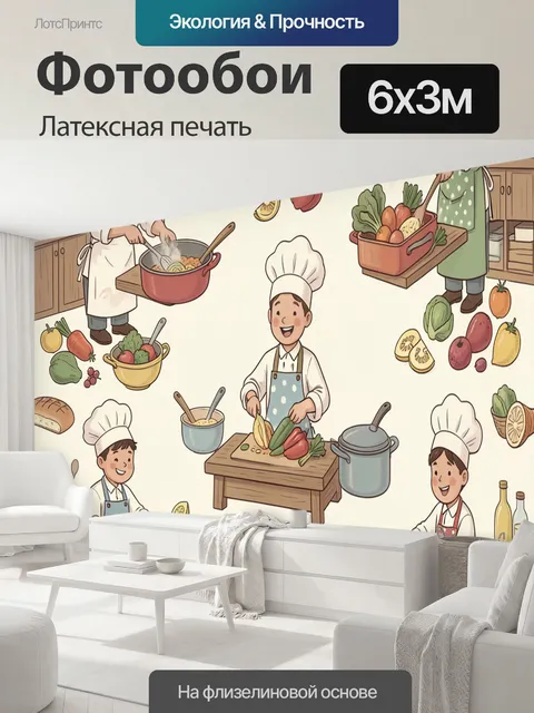 600 × 300 см · Латексная печать