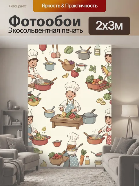 200 × 300 см · Экосольвентная печать