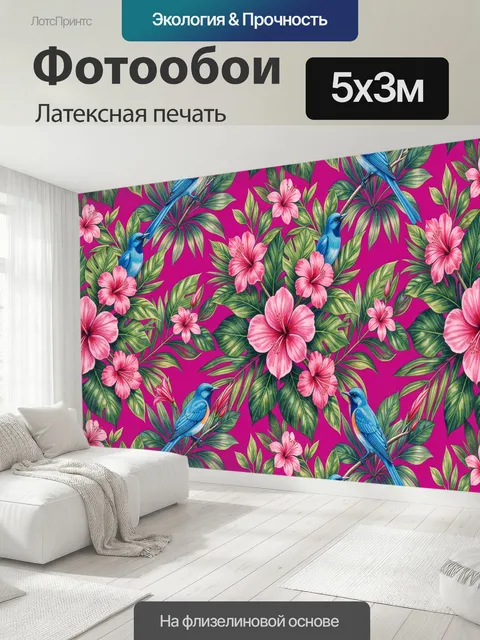 500 × 300 см · Латексная печать