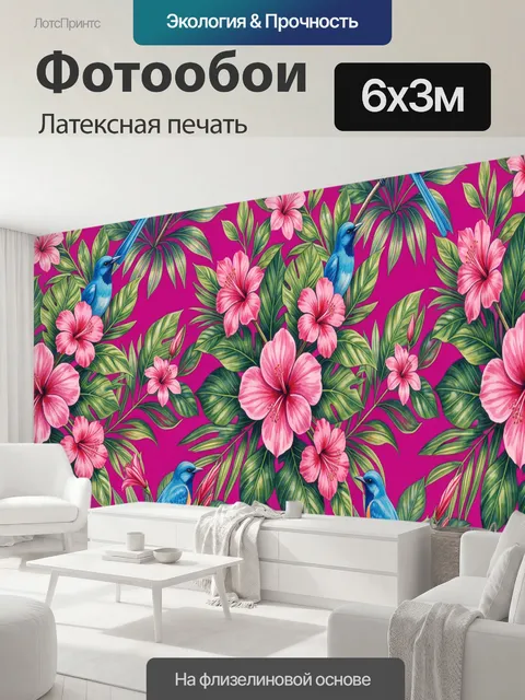 600 × 300 см · Латексная печать