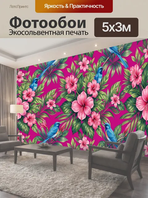 500 × 300 см · Экосольвентная печать