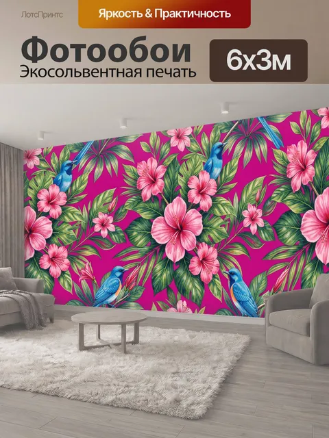 600 × 300 см · Экосольвентная печать