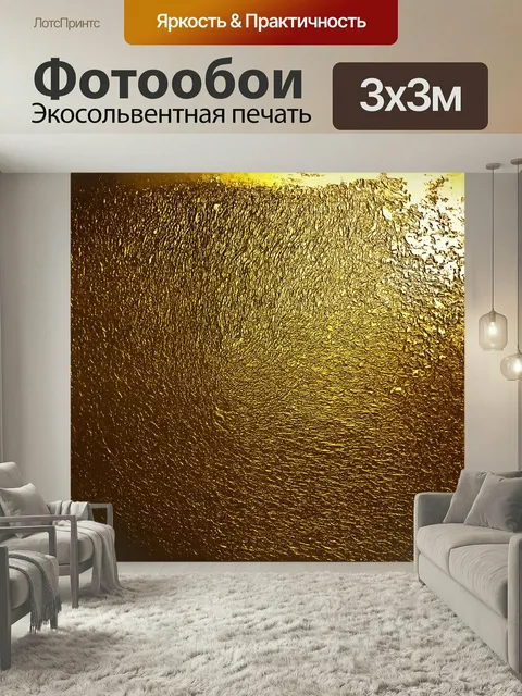 Фотообои Голосистая текстура золота на поверхности кустарного стекла, напоминающего его блеск и открытость. плавные ли…