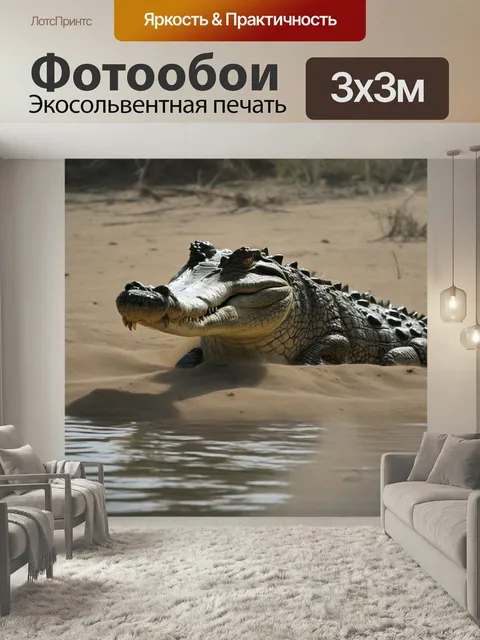 Фотообои Крокодил, засуха, водоем африка животное