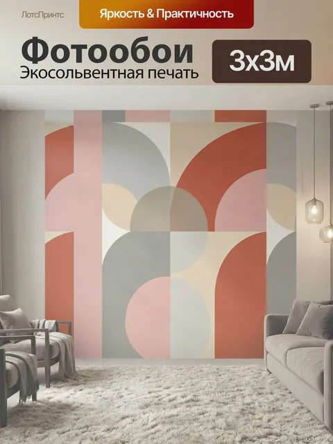 Фотообои Геометрическая абстракция в пастельных тонах. Современная композиция из крупных полукругов и прямоугольных фо…