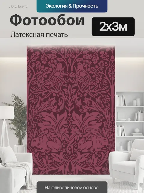 200 × 300 см · Латексная печать