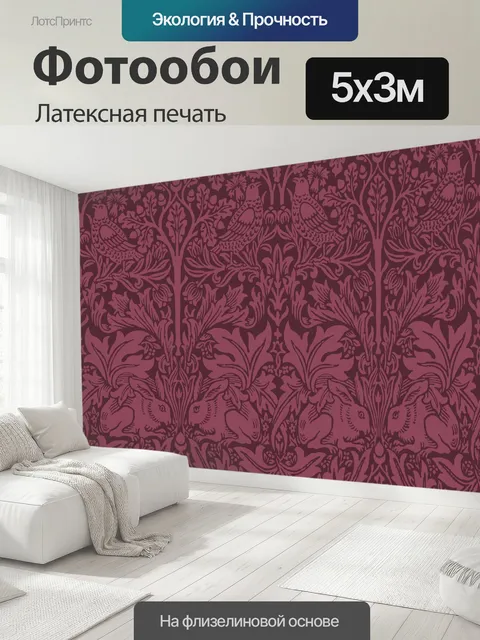 500 × 300 см · Латексная печать