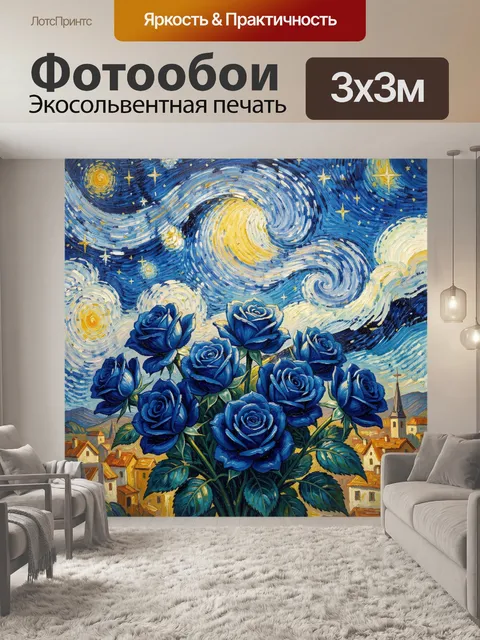 Фотообои Синие розы под звездным небом. Живописная композиция с пышными лазурными бутонами на фоне вихревого неба в ду…