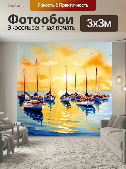 Фотообои Море в стиле акварель, показывающие библиотеку корабликов на фоне яркого восхода солнца и морского горизонта