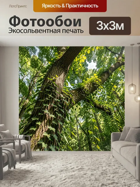 Фотообои Лесное дерево с плющом. Могучий ствол в солнечной роще, оплетённый зелёной лианой. Летняя чаща, густая листва…