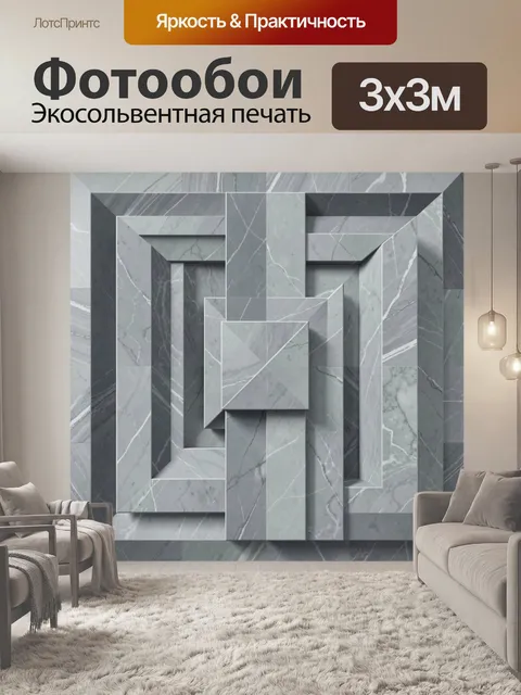 Фотообои Абстрактные мраморные панели в сером. Сложная геометрическая композиция из парящих прямоугольных рамок и ниш,…