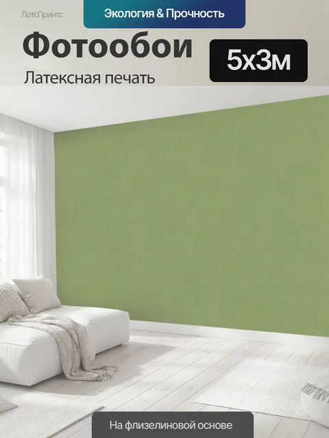 500 × 300 см · Латексная печать