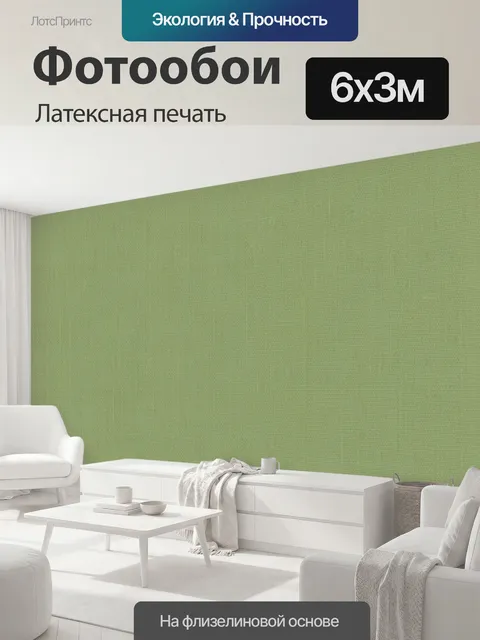 600 × 300 см · Латексная печать