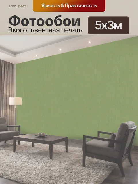 500 × 300 см · Экосольвентная печать