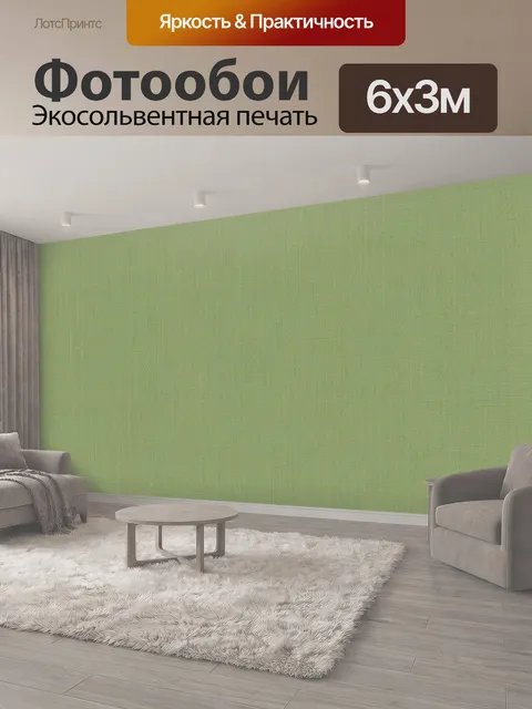 600 × 300 см · Экосольвентная печать