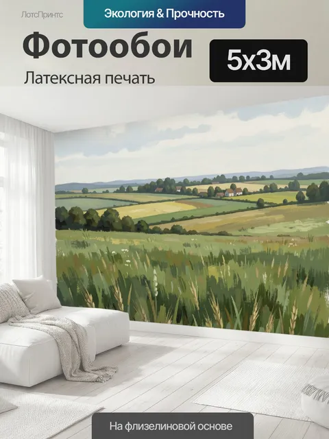 500 × 300 см · Латексная печать