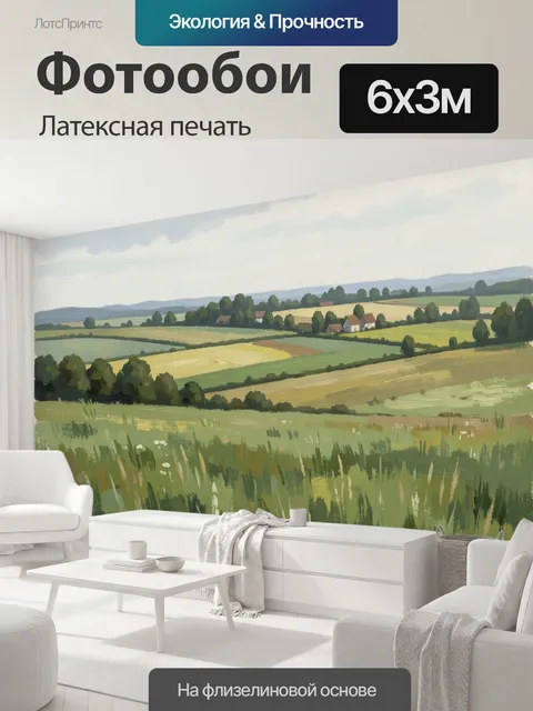 600 × 300 см · Латексная печать